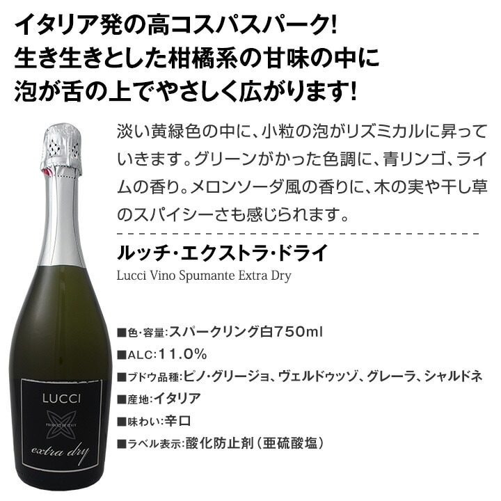 送料無料】第12弾！シャンパン入り！辛口スパークリングワイン12本
