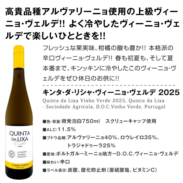 【送料無料】大人気≪緑ワイン≫ヴィーニョ・ヴェルデがお買い得!! 爽快ヴィーニョ・ヴェルデ4本セット!!