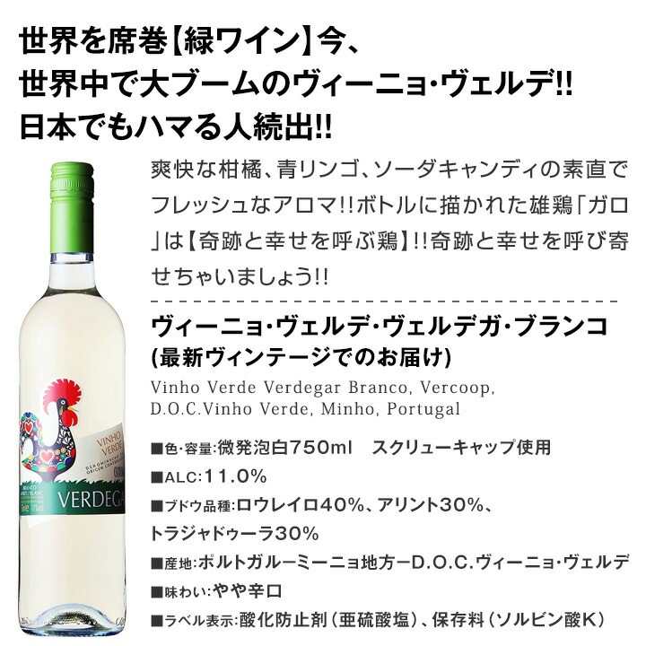 【送料無料】大人気≪緑ワイン≫ヴィーニョ・ヴェルデがお買い得!! 爽快ヴィーニョ・ヴェルデ4本セット!!