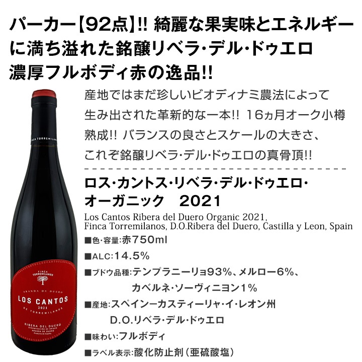 【送料無料】 すべて高評価獲得！しかもコク旨フルボディ！間違いなしのスペイン極旨赤4本セット!!
