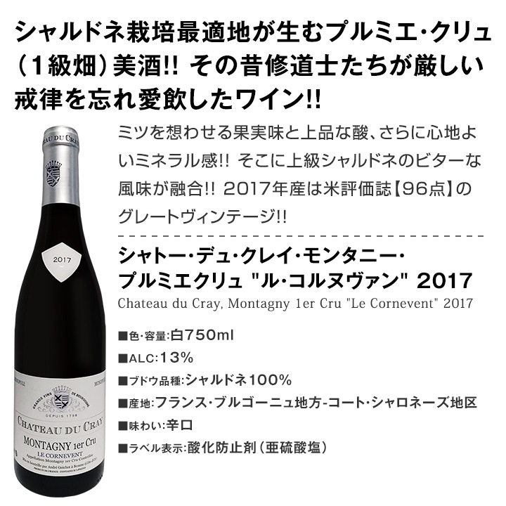 送料無料】極上プルミェ・クリュ2本入り☆ブルゴーニュ白ワイン4本 