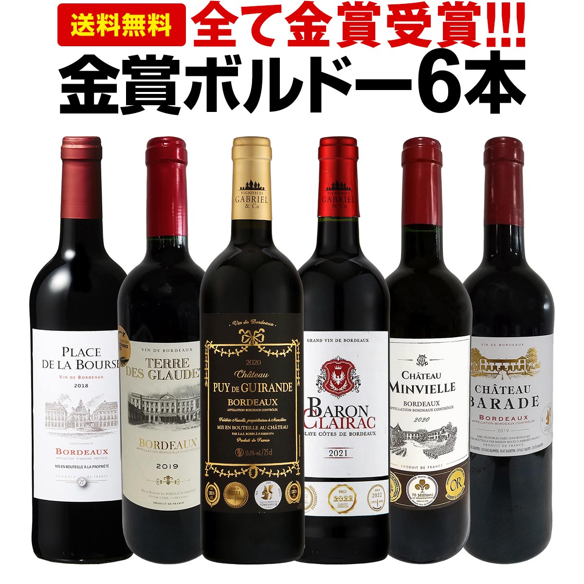 赤９本白１本（アントゥルドメーヌ）ボルドーAO格付けなど　フルボディ金賞受賞など 楽天市場】オールトリプル金賞受賞 ボルドー赤ワイン 3本セット