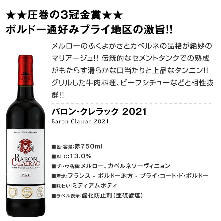 赤ワインセット【送料無料】第239弾！全て金賞受賞！史上最強級