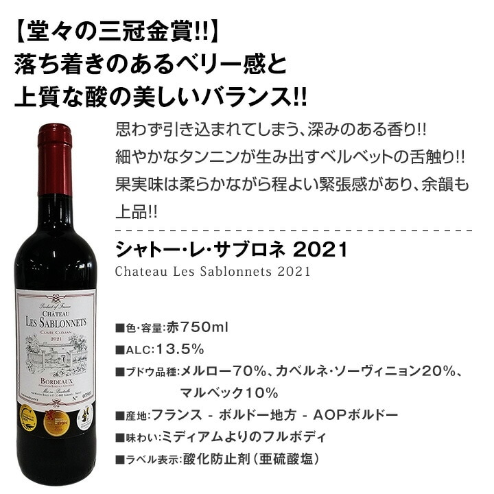 【送料無料】第260弾！全て金賞受賞！史上最強級「キング・オブ・金メダル」極旨ボルドー赤ワイン 6本セット！