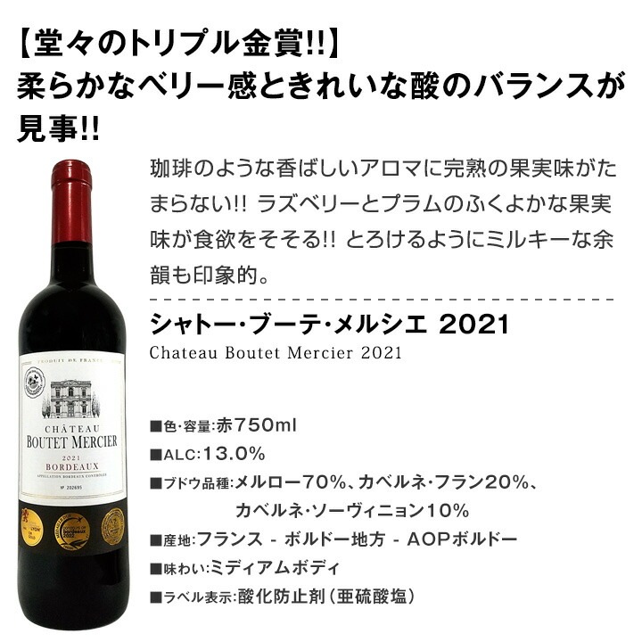 【送料無料】第260弾！全て金賞受賞！史上最強級「キング・オブ・金メダル」極旨ボルドー赤ワイン 6本セット！