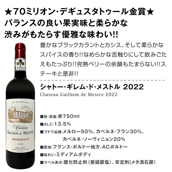 【送料無料】第260弾！全て金賞受賞！史上最強級「キング・オブ・金メダル」極旨ボルドー赤ワイン 6本セット！