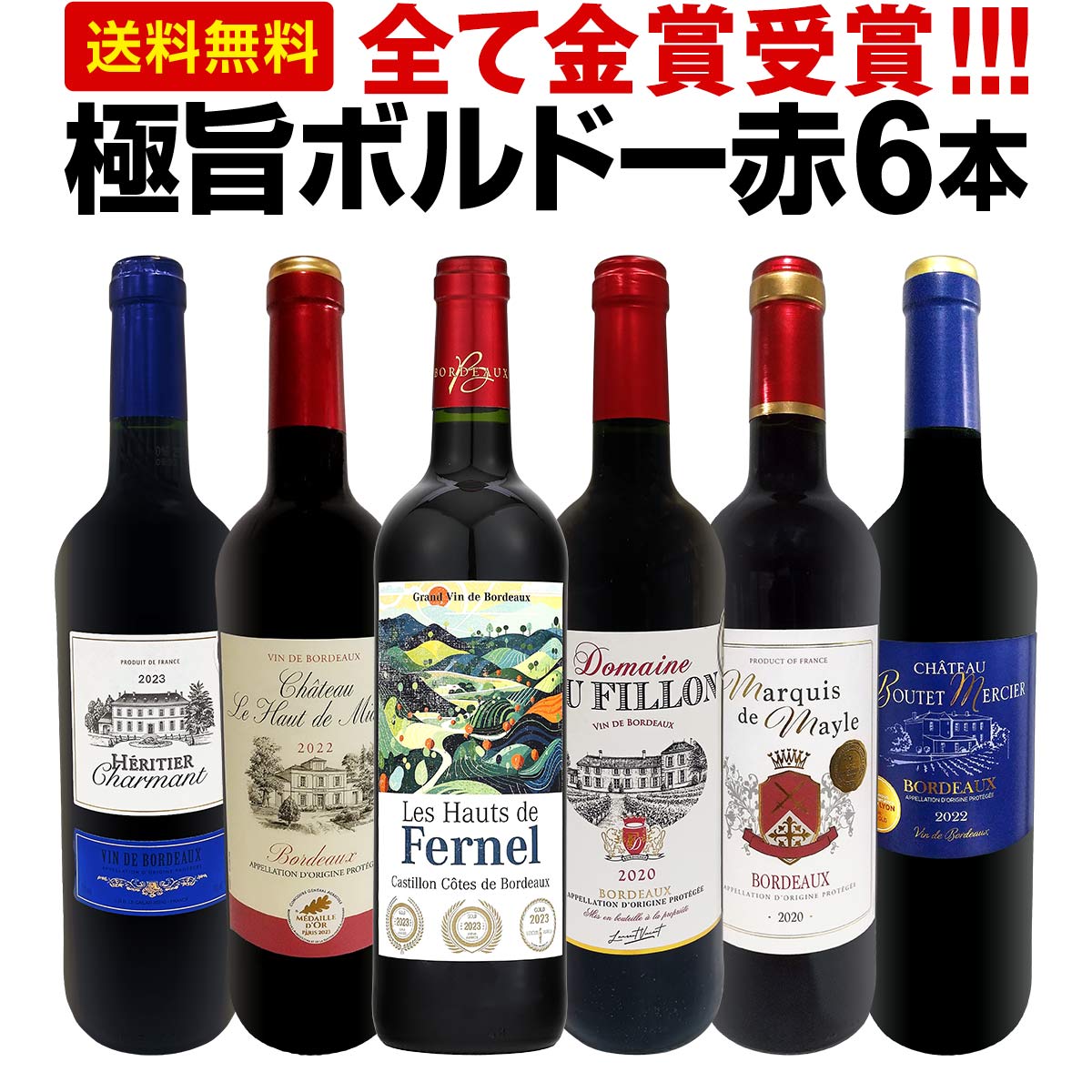 送料無料】第275弾！全て金賞受賞！「キング・オブ・金メダル