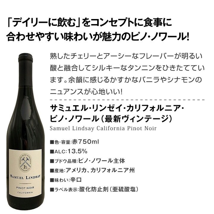 【送料無料】カリフォルニアのお買い得ピノ・ノワール４本セット！
