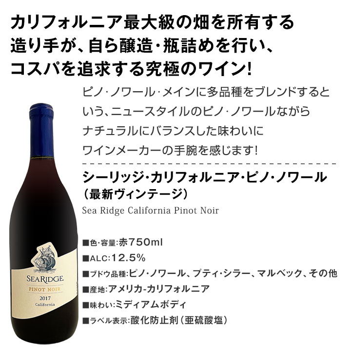 【送料無料】カリフォルニアのお買い得ピノ・ノワール４本セット！