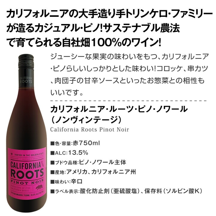 【送料無料】カリフォルニアのお買い得ピノ・ノワール４本セット！