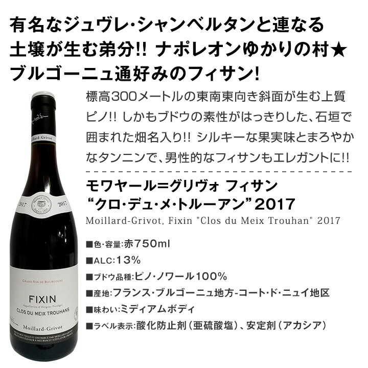 送料無料】厳選ブルゴーニュ赤ワイン5本セット! | ワインセット