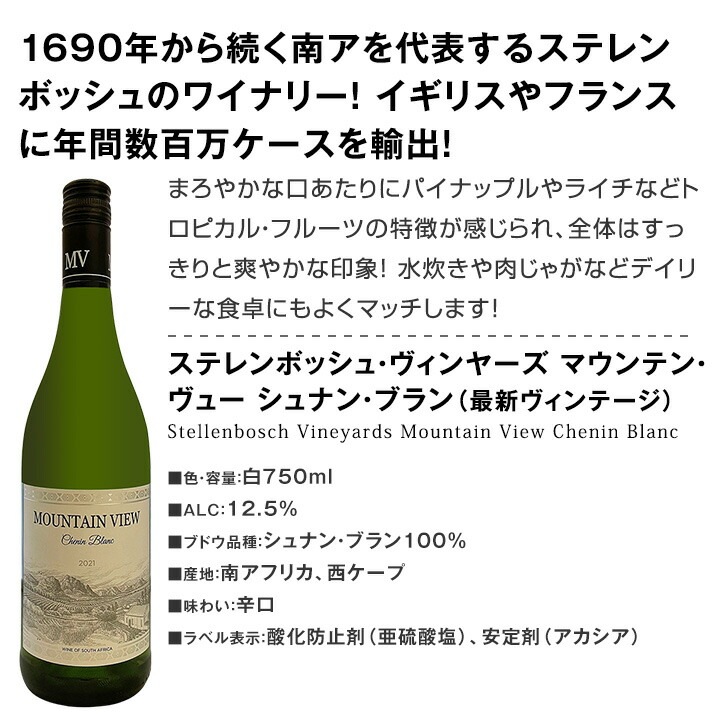 送料無料】南アフリカ満喫セット！世界でもっとも美しいワイン産地と