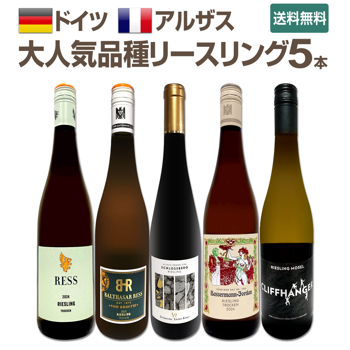 送料無料】☆当店独自輸入☆アルザスのグランクリュ入り☆大人気品種