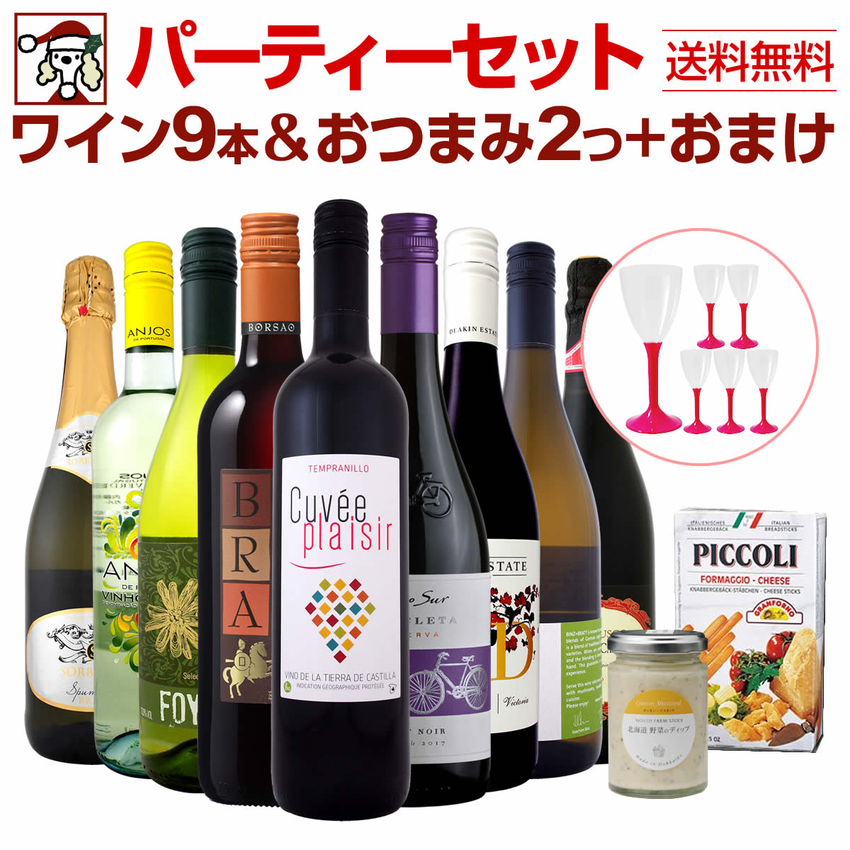 bella vino ワインオープナー　送料無料 送料無料】ワインオープナー不要！お手軽おつまみパーティーセット