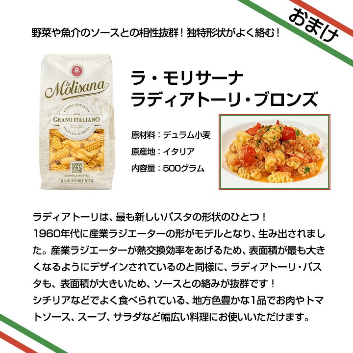 【送料無料】★80セット限り！ショートパスタのおまけ付き★バラエティ豊かなイタリアワイン6本セット!!