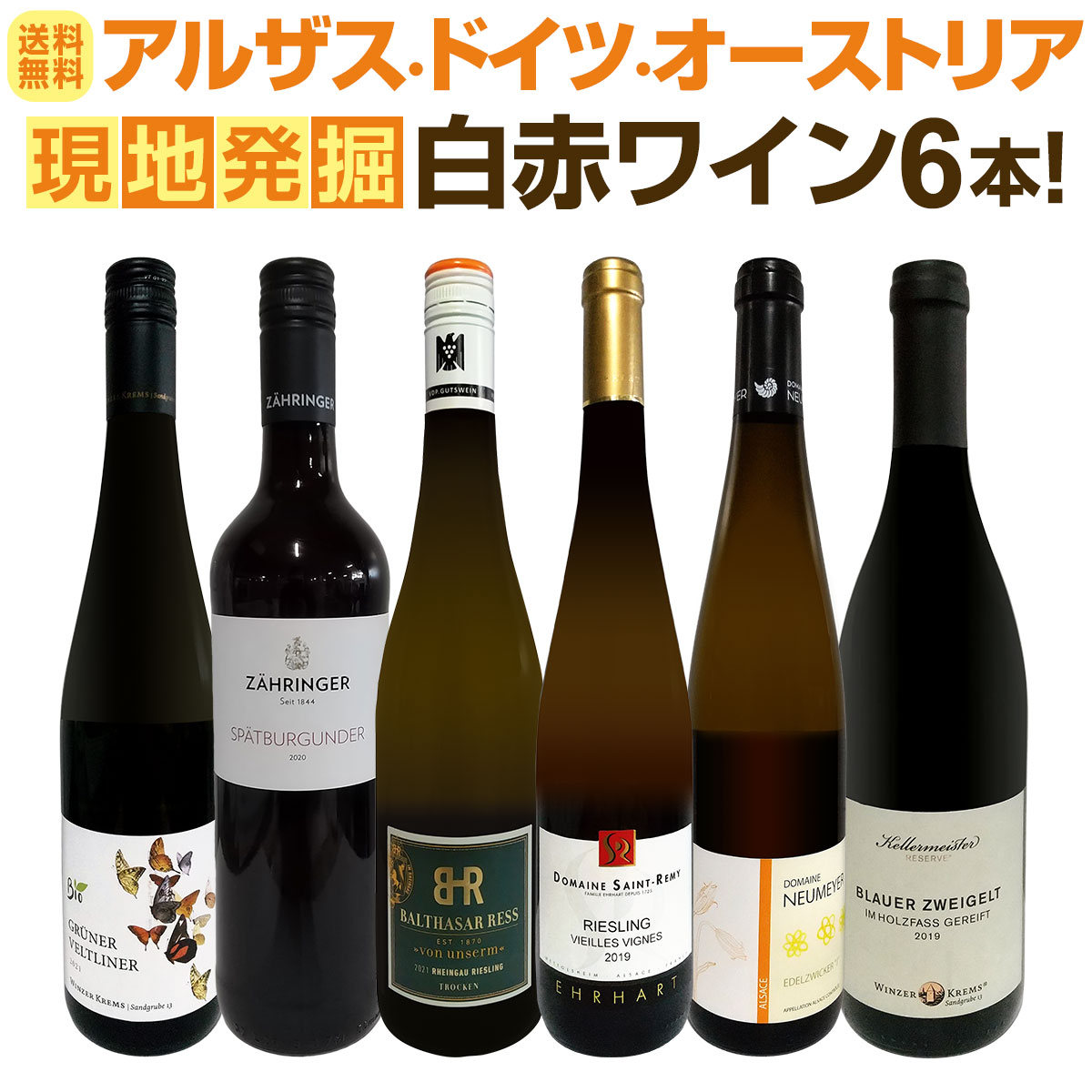 送料無料】☆現地発掘☆フランス（アルザス）・ドイツ・オーストリア