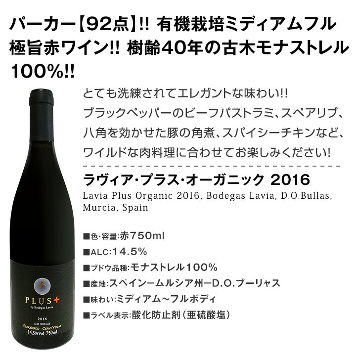 【送料無料】すべてパーカー【91点以上】上級フルボディ赤ワイン5本セット！
