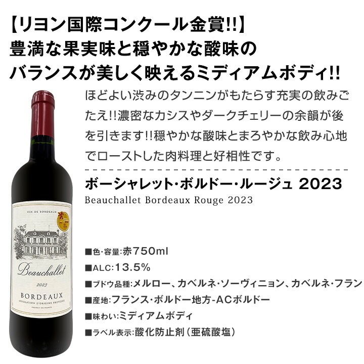 【送料無料】第282弾！全て金賞受賞！「キング・オブ・金メダル」極旨ボルドー赤ワイン6本セット！
