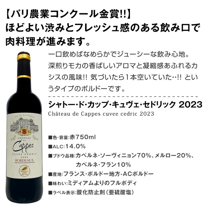 【送料無料】第282弾！全て金賞受賞！「キング・オブ・金メダル」極旨ボルドー赤ワイン6本セット！