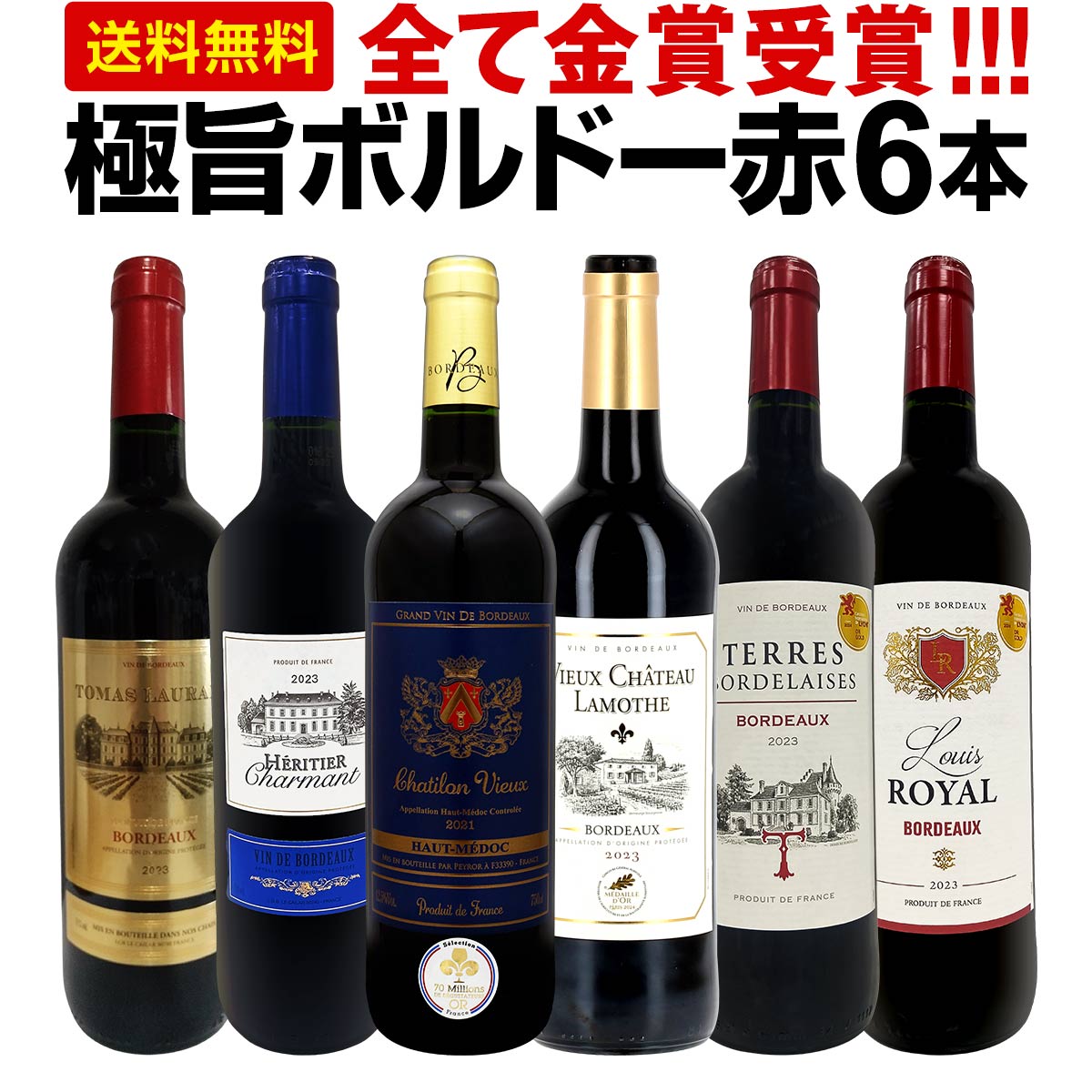 送料無料】第285弾！全て金賞受賞！「キング・オブ・金メダル」極旨