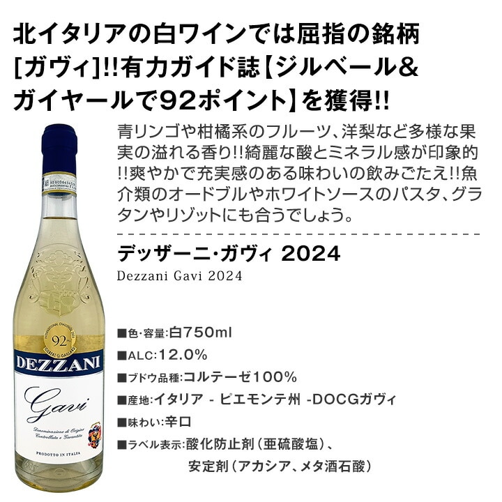 送料無料】バラエティ豊かな個性を満喫☆激旨イタリア白ワイン6本
