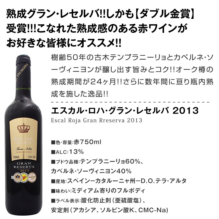 赤ワインセット 【送料無料】第152弾！採算度外視の謝恩企画！当店厳選！特大感謝の大満足赤ワイン 6本セット！ワインセット 赤ワイン ミディアムボディ フルボディ 辛口 金賞ワイン 上質 飲み比べ 詰め合わせ ギフト プレゼント 贈り物