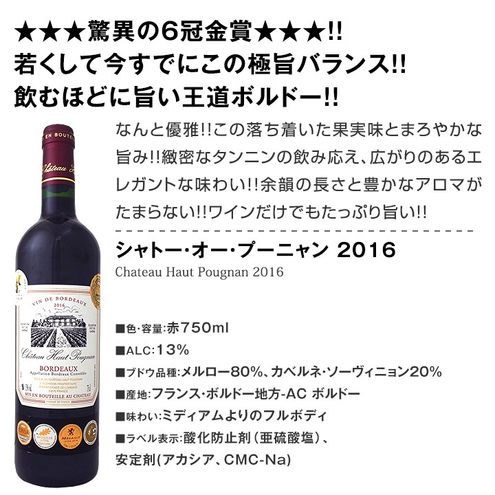 赤ワイン セット 【送料無料】第139弾！採算度外視の謝恩企画！当店厳選！特大感謝の大満足赤ワインセット 6本！