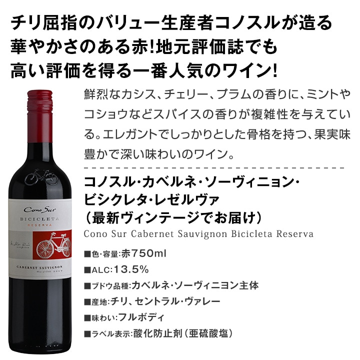 送料無料】今や輸入量ナンバーワンに輝くチリ！人気のカベルネ