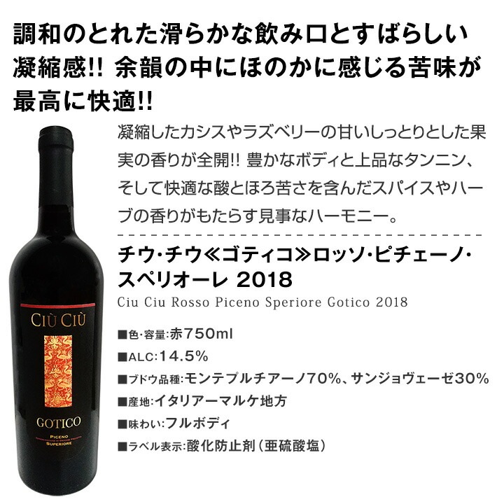 【送料無料】大人気イタリアン【チウ・チウ】激旨5本セット