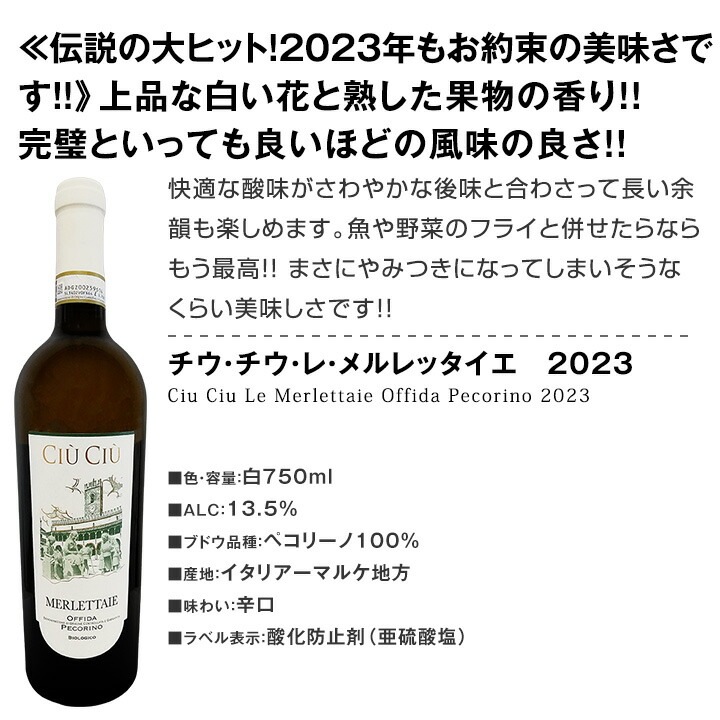 【送料無料】大人気イタリアン【チウ・チウ】激旨5本セット