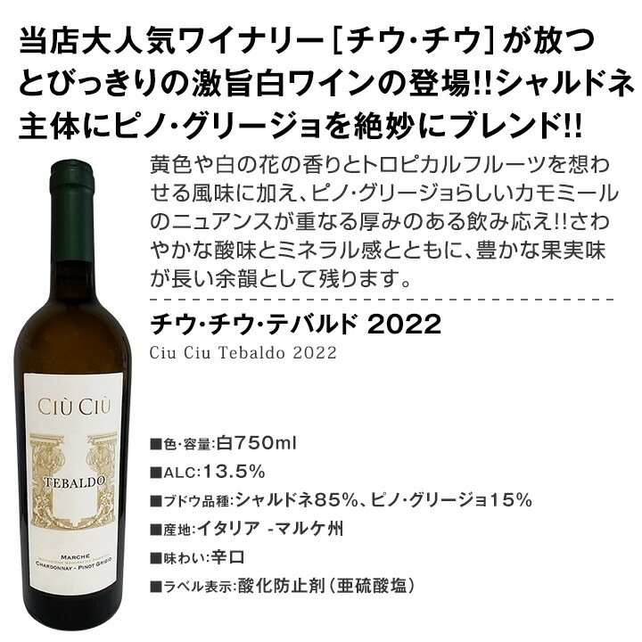 【送料無料】大人気イタリアン【チウ・チウ】激旨5本セット