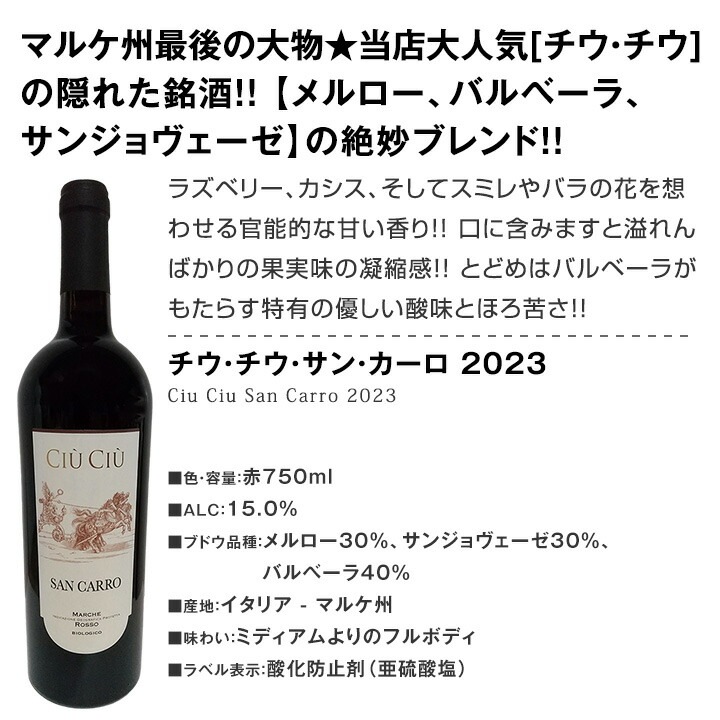 【送料無料】大人気イタリアン【チウ・チウ】激旨5本セット
