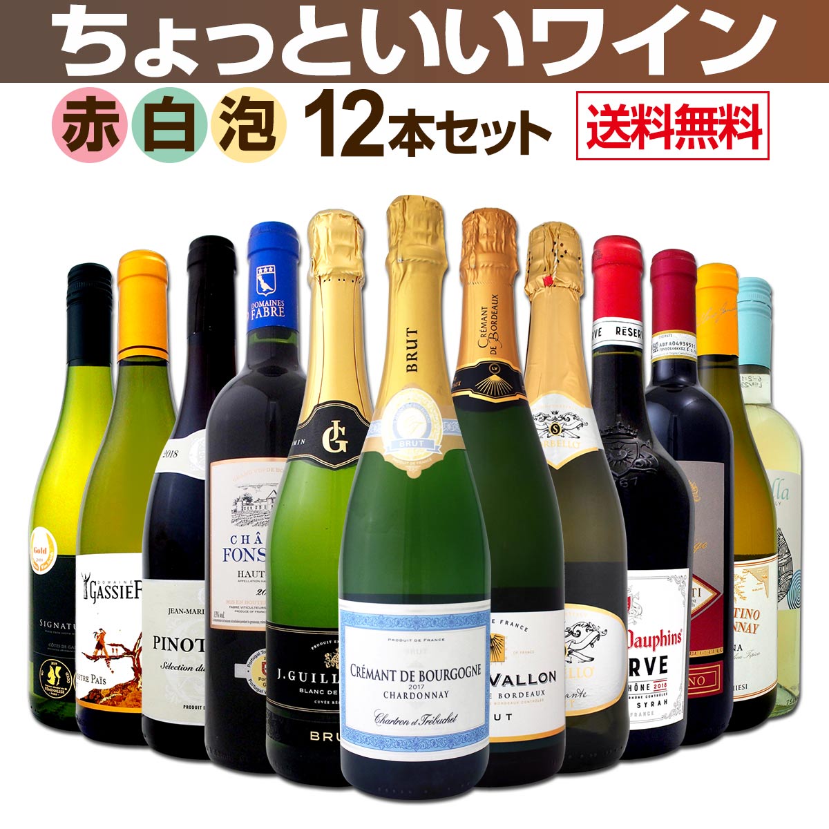送料無料】赤ワインも！白ワインも！スパークリングワインも！当店