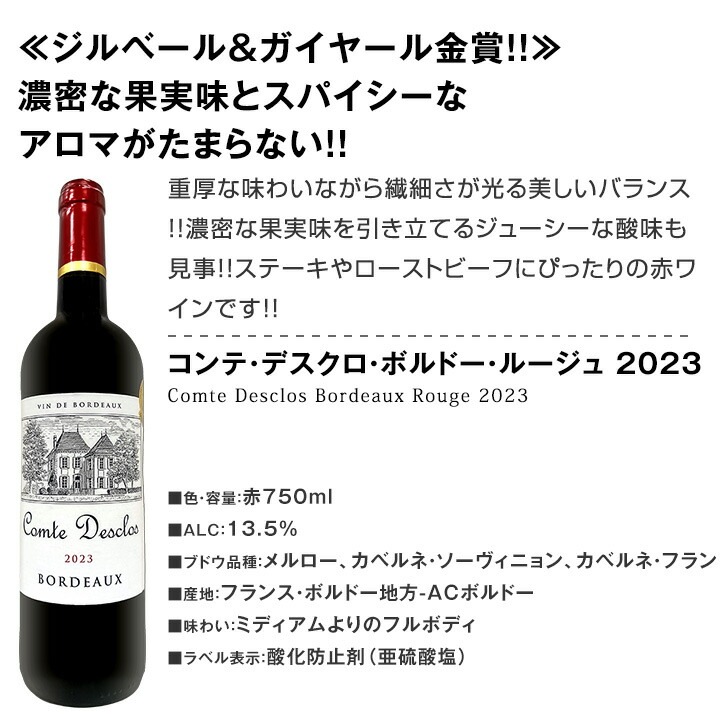 【送料無料】第132弾！金賞ボルドースペシャル!!厳選金賞ボルドー12本セット！