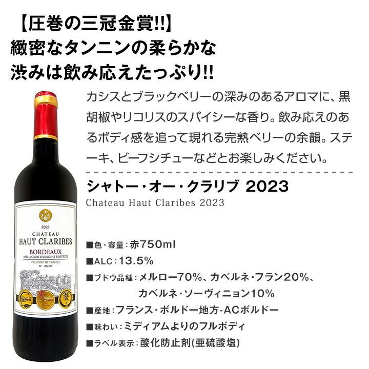 【送料無料】第132弾！金賞ボルドースペシャル!!厳選金賞ボルドー12本セット！