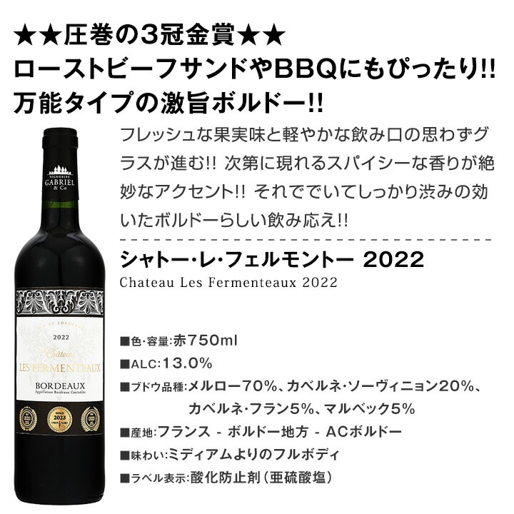 【送料無料】第132弾！金賞ボルドースペシャル!!厳選金賞ボルドー12本セット！