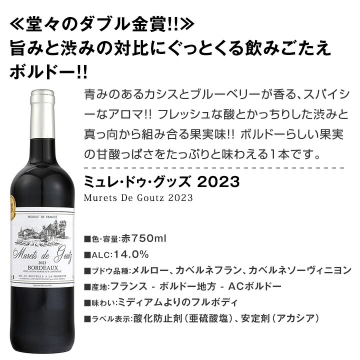 【送料無料】第132弾！金賞ボルドースペシャル!!厳選金賞ボルドー12本セット！
