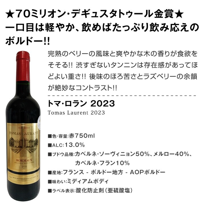 【送料無料】第132弾！金賞ボルドースペシャル!!厳選金賞ボルドー12本セット！