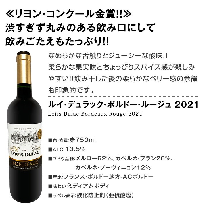 【送料無料】第132弾！金賞ボルドースペシャル!!厳選金賞ボルドー12本セット！