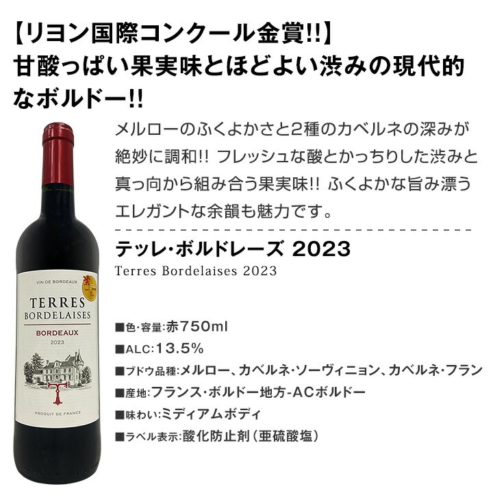 【送料無料】第132弾！金賞ボルドースペシャル!!厳選金賞ボルドー12本セット！