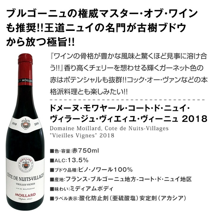 送料無料☆90セット限り】厳選ブルゴーニュ赤ワイン5本セット