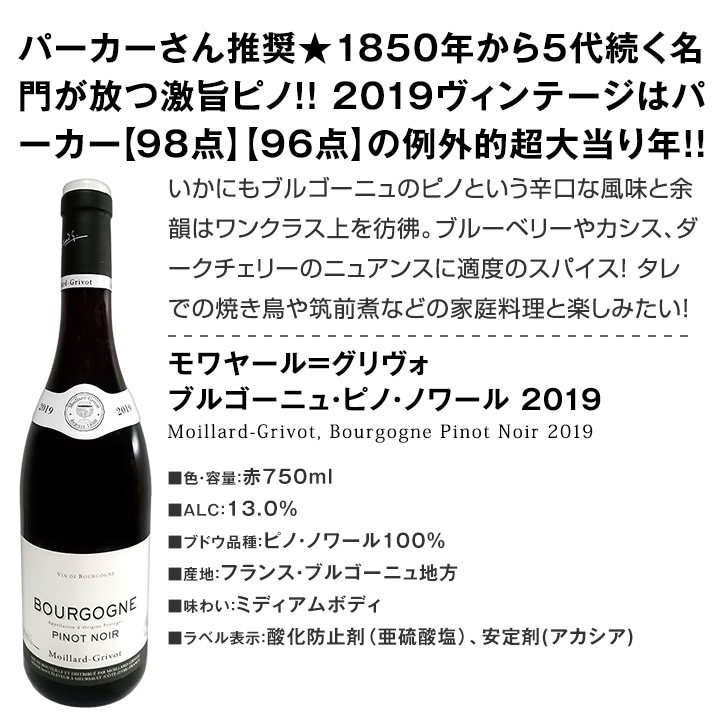 ブルゴーニュ赤ワイン　5本セット 送料無料】特大感謝のブルゴーニュ赤ワイン大放出5本セット！｜京橋