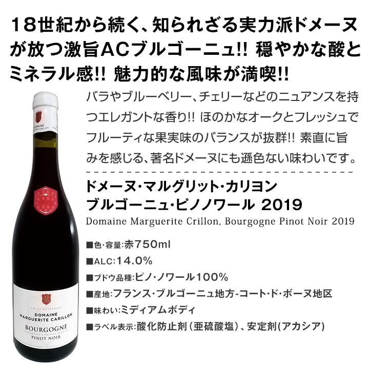 送料無料☆90セット限り】厳選ブルゴーニュ赤ワイン5本セット