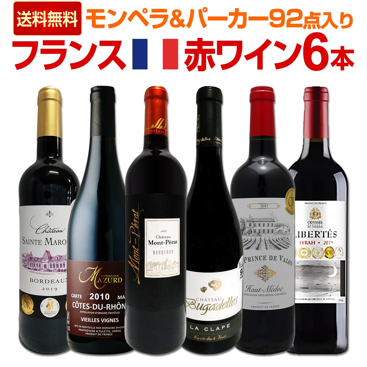 送料無料】≪モンペラ&パーカー92点入り≫充実感たっぷりのフランス