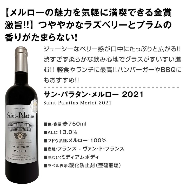 赤ワインセット 金賞【送料無料】第189弾！超特大感謝！≪スタッフ厳選