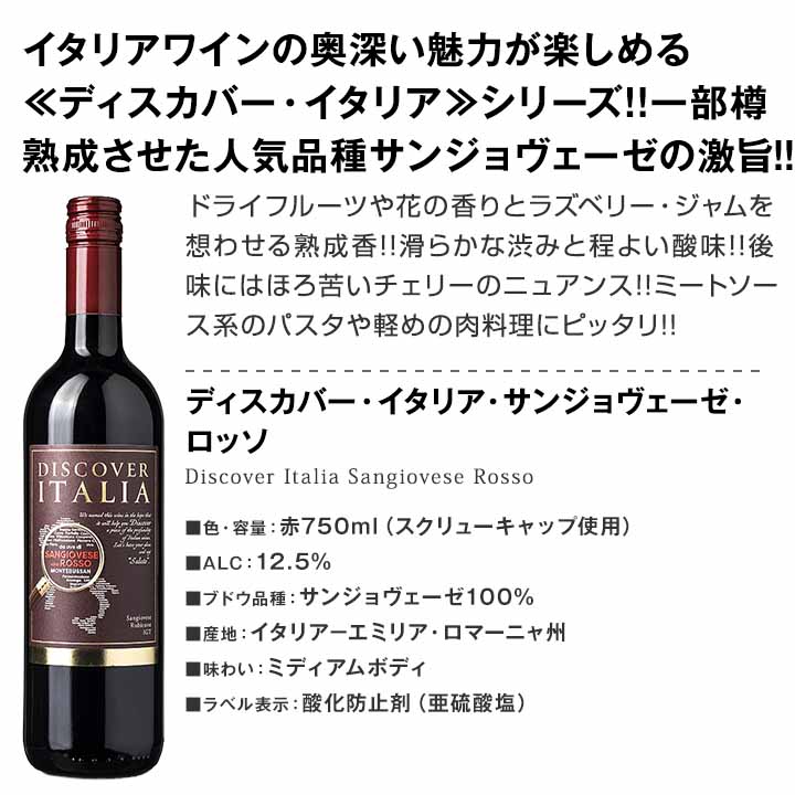 【送料無料】バラエティ豊かな個性を満喫★激旨イタリア赤ワイン6本セット!! 飲み比べ セット6本 アパッシメント ボッター ドルチェット チウ・チウ ピッキオ サンジョヴェーゼ シチリア ピエモンテ ロンバルディア コスパ抜群 家飲み デイリーワイン セレクション