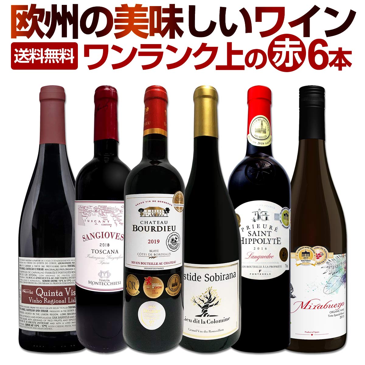 赤ワインセット 12本 wine set 第126弾 超特大感謝 スタッフ厳選 の激