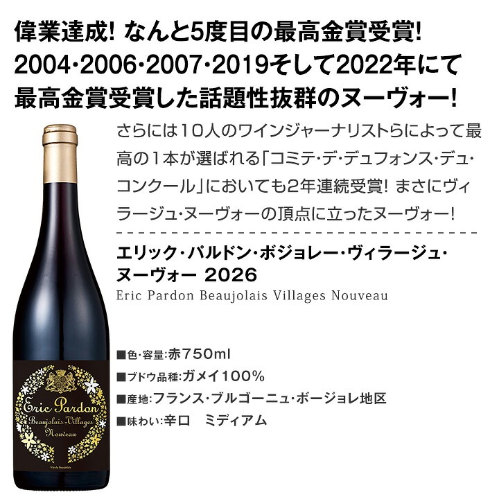 ボジョレー ヌーボー 2026 【新酒先行予約11月19日以降お届け】【送料