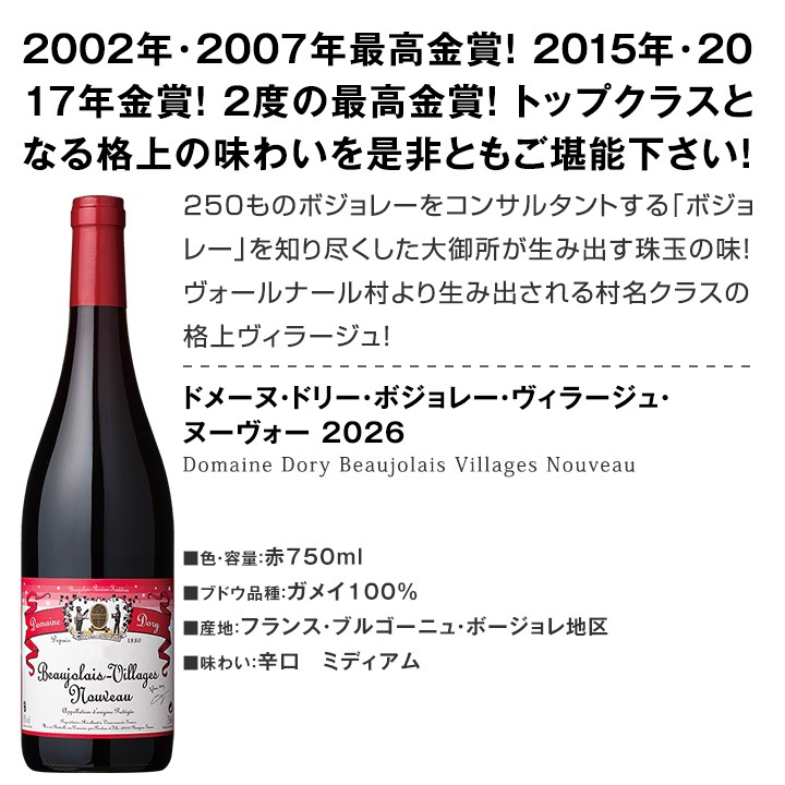ボジョレー ヌーボー 2026 【新酒先行予約11月19日以降お届け】【送料