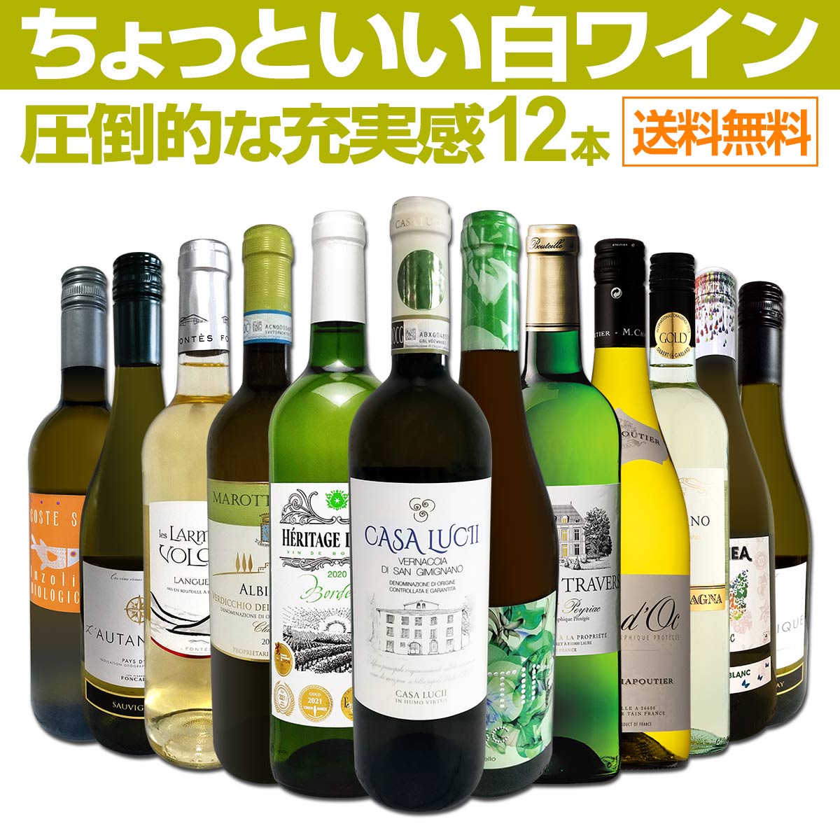 送料無料】第52弾！当店オススメばかりを厳選したちょっといい白ワイン